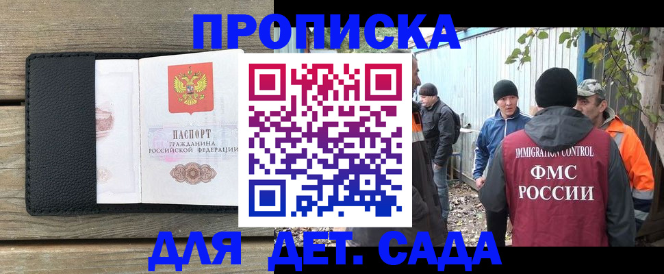 временная регистрация купить в Дербенте